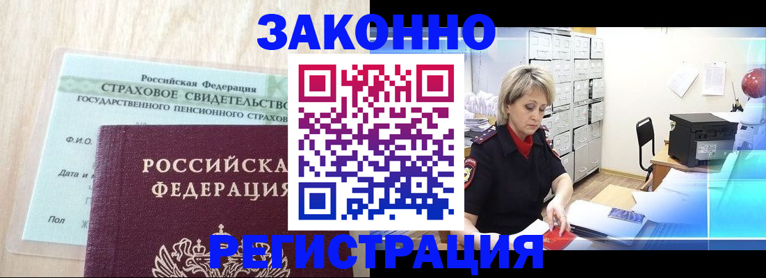 прописка 2025 в Черкесске