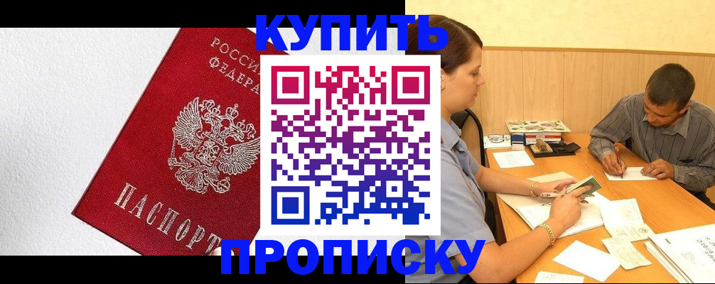 временная регистрация в квартире в Черкесске