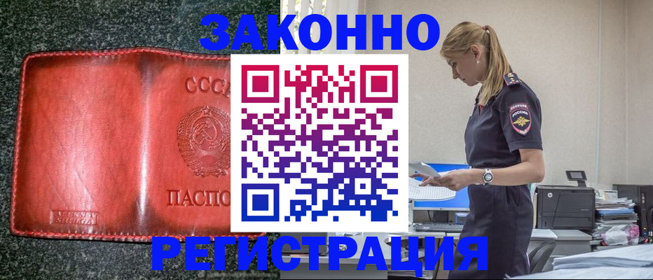временная регистрация собственник в Черкесске