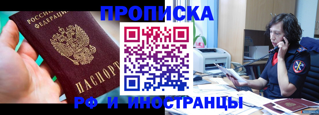 временная регистрация в Черкесске