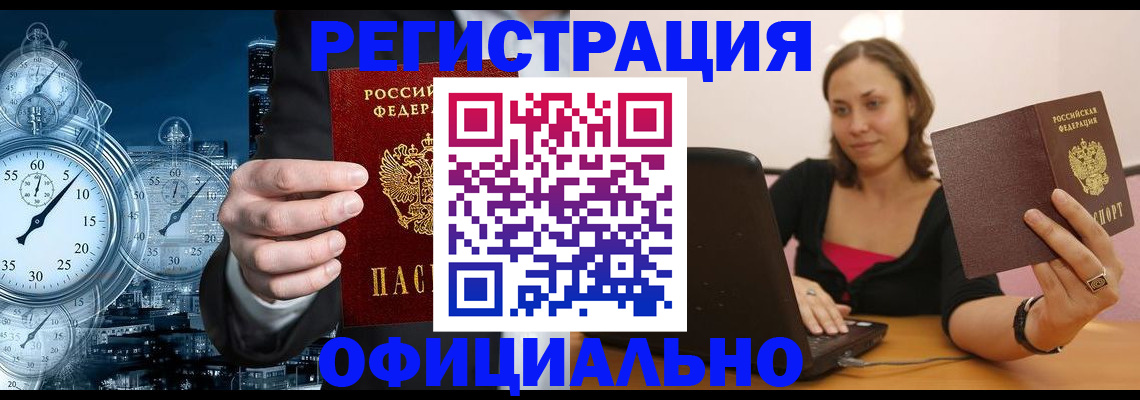 временная регистрация в Черкесске