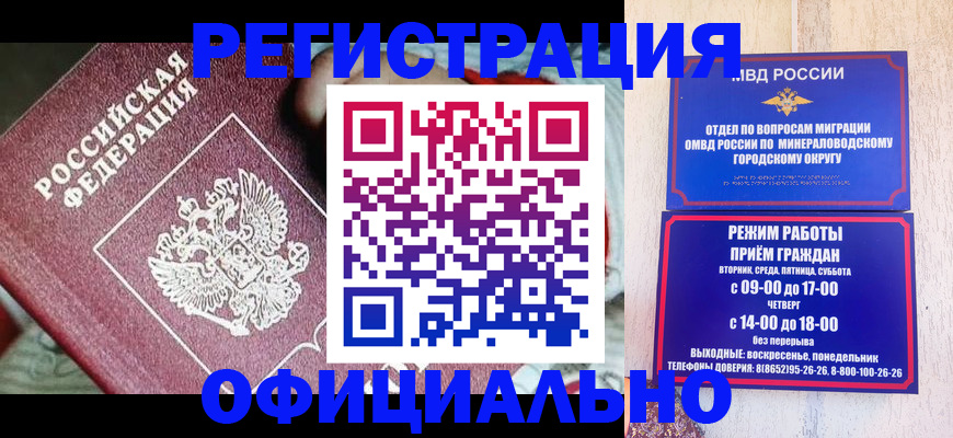 временная регистрация законно в Черкесске