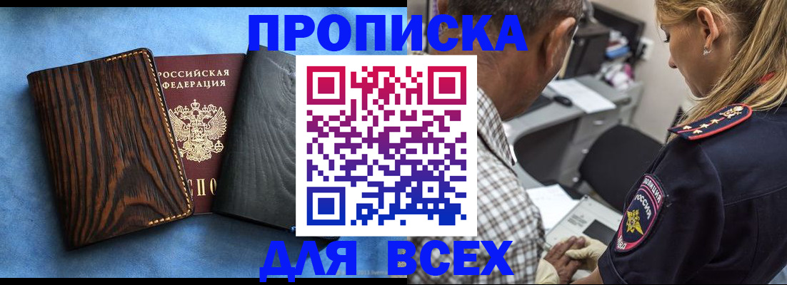 временная регистрация для всех в Черкесске